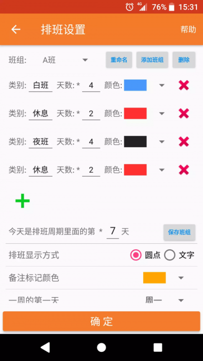 我的排班表截圖1