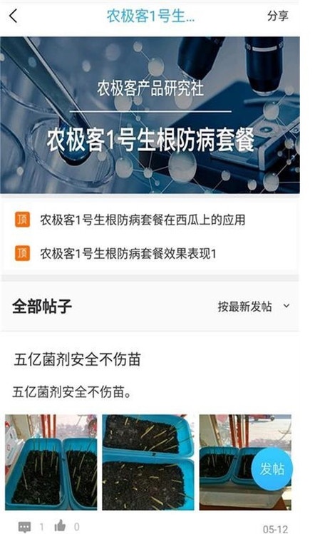 農(nóng)極客截圖1