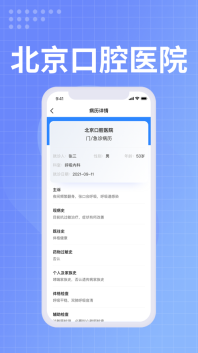 北京口腔医院医生端截图2