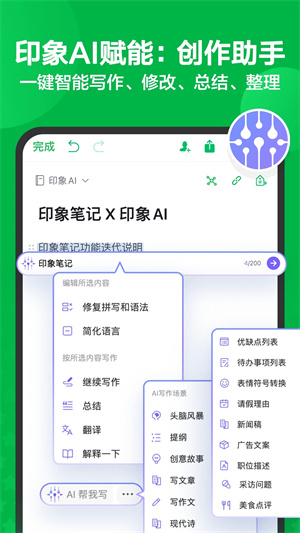 印象筆記手機版截圖1