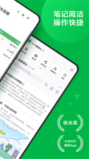 印象筆記手機版截圖2