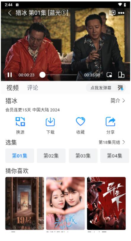 雷龙影视截图0