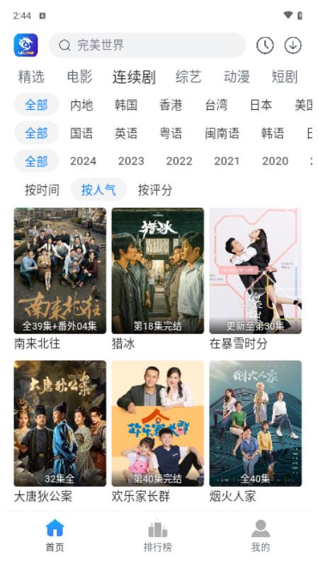 雷龙影视截图1
