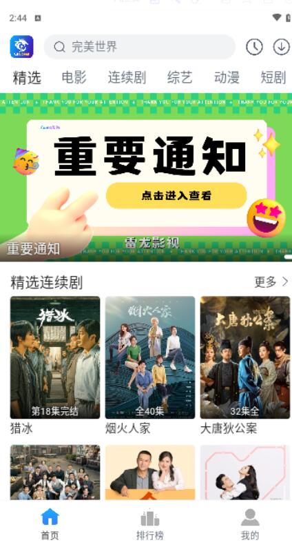 雷龙影视截图3