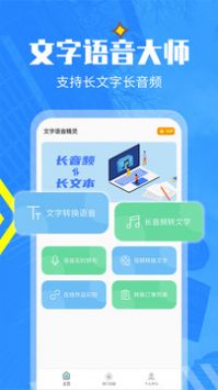 文字轉(zhuǎn)語音精靈截圖0