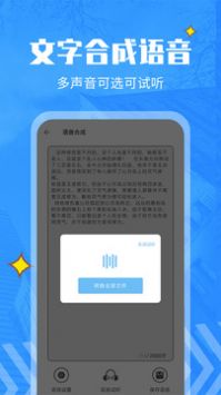 文字轉(zhuǎn)語音精靈截圖1