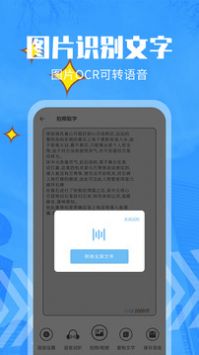 文字轉(zhuǎn)語音精靈截圖2
