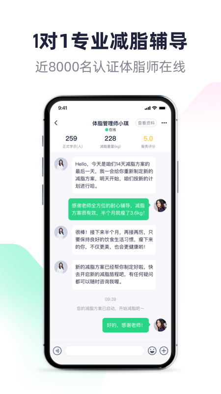 瘦吧减脂最新版截图1