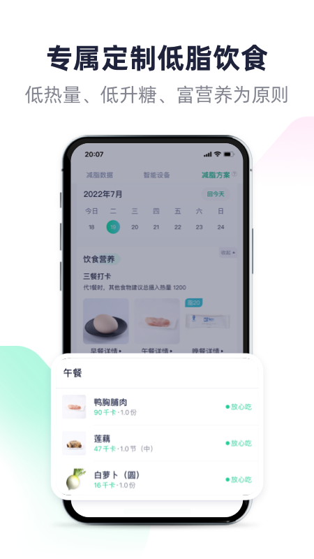 瘦吧减脂最新版截图2