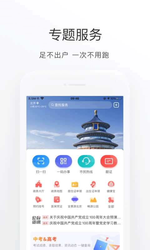 北京健康宝最新版截图0