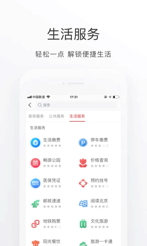 北京健康宝最新版截图2