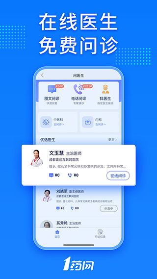 1号药店截图1