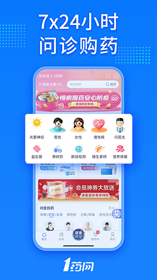1号药店截图2
