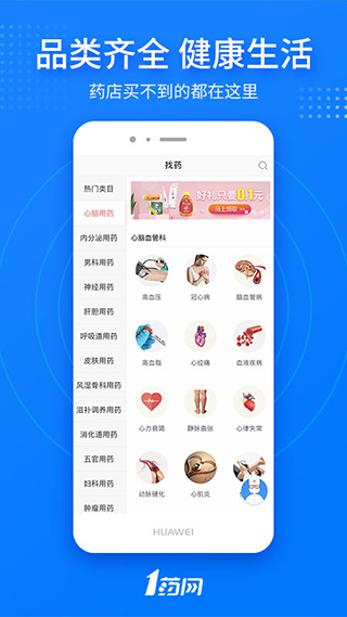 1号药店截图4