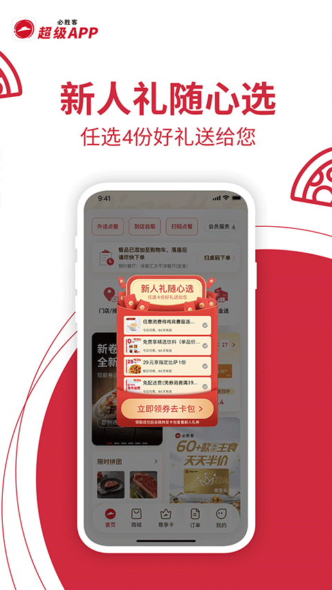 必胜客截图0