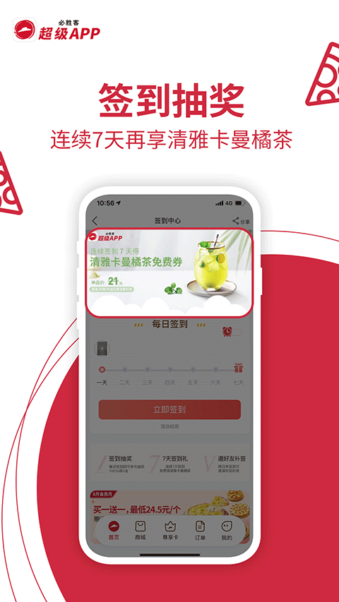 必胜客截图1
