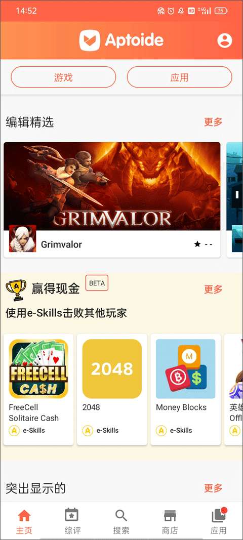 Aptoide應(yīng)用商店最新版截圖0