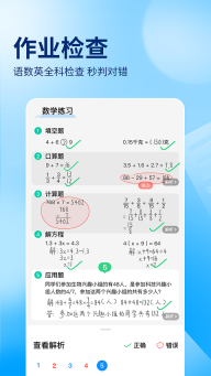 作业帮扫一扫答题软件截图1