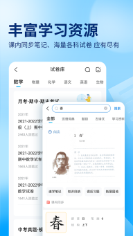 作业帮扫一扫答题软件截图4