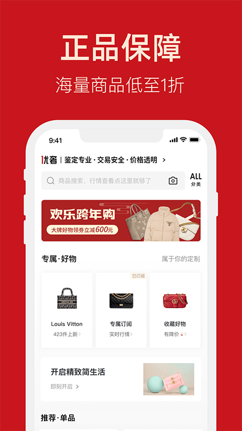 優(yōu)奢易拍截圖0