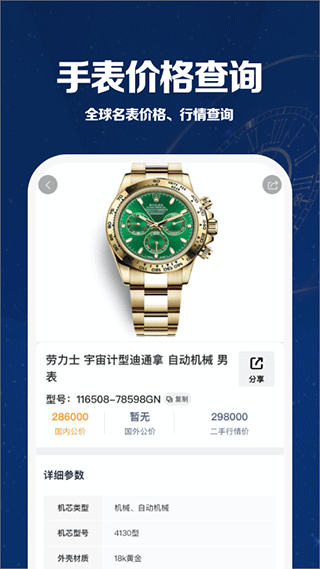 萬表世界截圖0