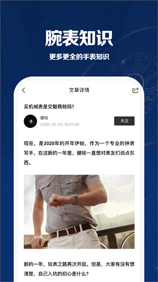 萬表世界截圖1