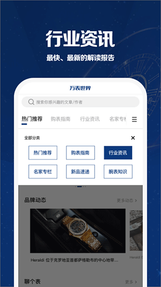 萬表世界截圖2