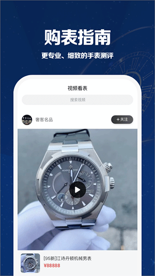 萬表世界截圖3