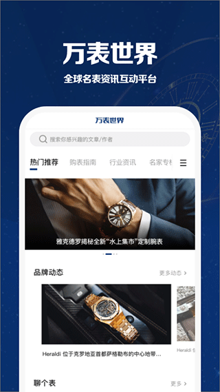 萬表世界截圖4