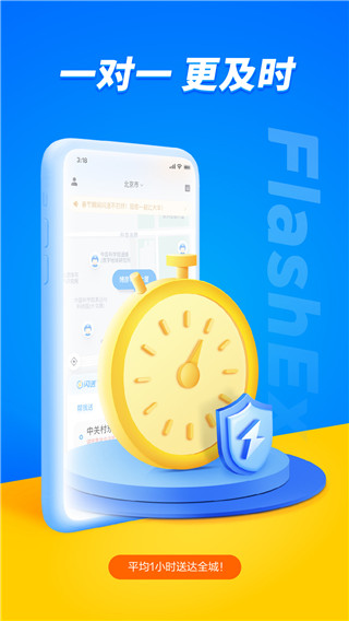 閃送App截圖0