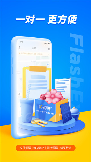 閃送App截圖1
