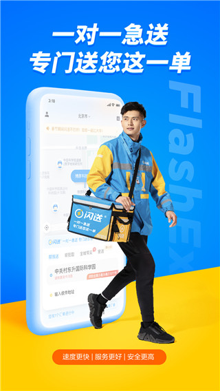 閃送App截圖3