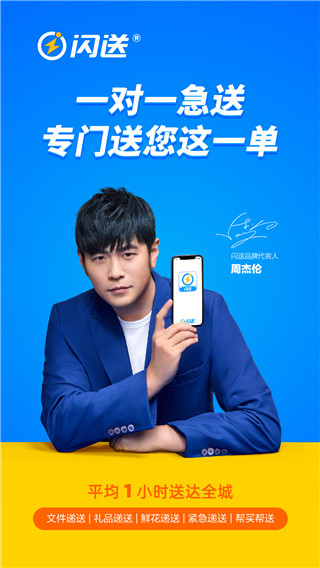 閃送App截圖4