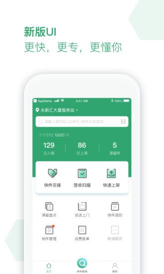 豐巢服務(wù)站截圖0