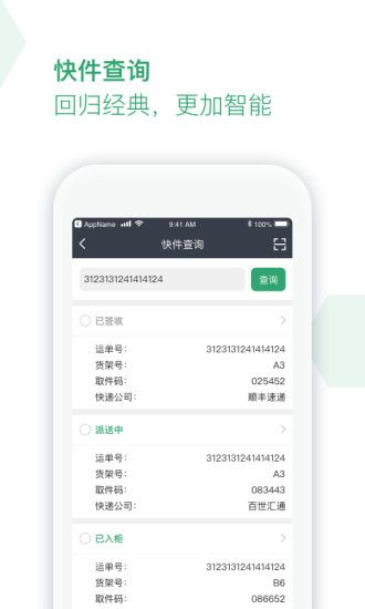 豐巢服務(wù)站截圖1