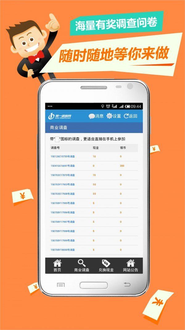第一調(diào)查網(wǎng)截圖1