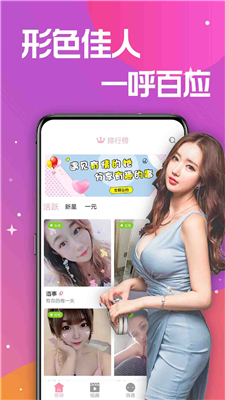 蜜糖視頻聊天交友截圖1