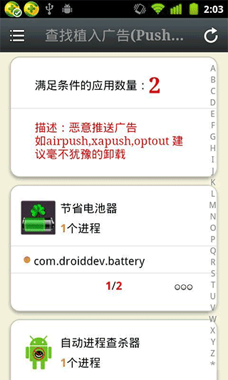 廣告終結(jié)者截圖1