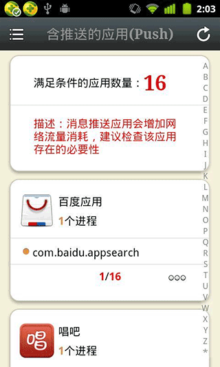 廣告終結(jié)者截圖2