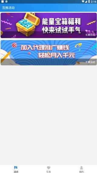 互推盒子截圖0