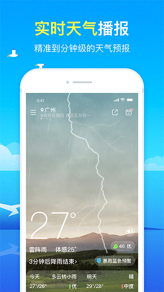 精準(zhǔn)天氣預(yù)報(bào)截圖0