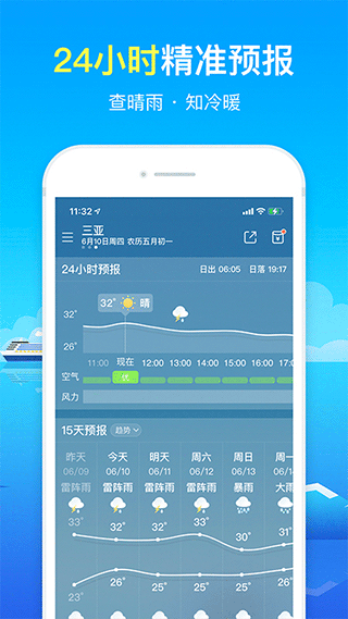 精準(zhǔn)天氣預(yù)報(bào)截圖2