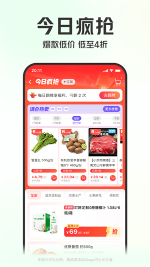 叮咚買菜京東版截圖0