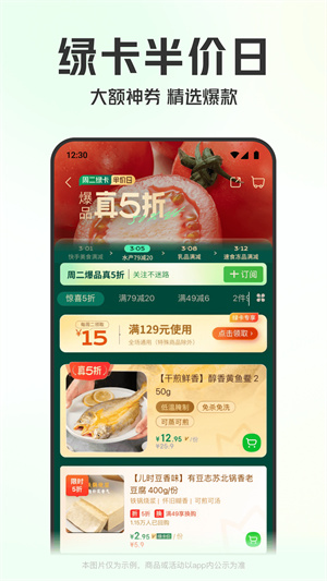 叮咚買菜京東版截圖1
