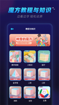 魔方还原软件免费版截图4