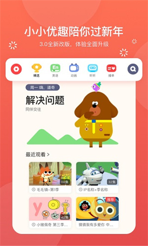 小小优趣免费安装  截图0