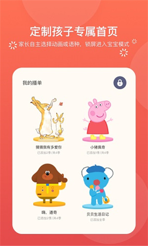 小小优趣免费安装  截图1