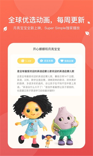 小小优趣免费安装  截图3
