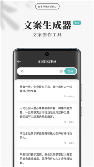 文案狗免费版截图0