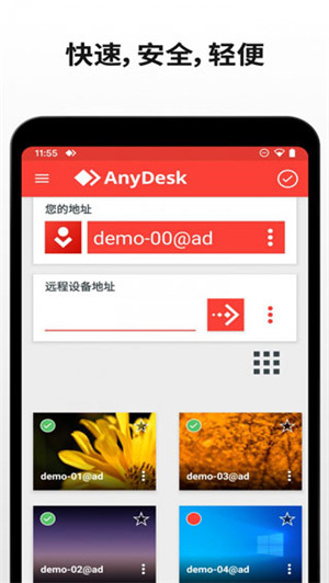 AnyDesk免費版截圖3